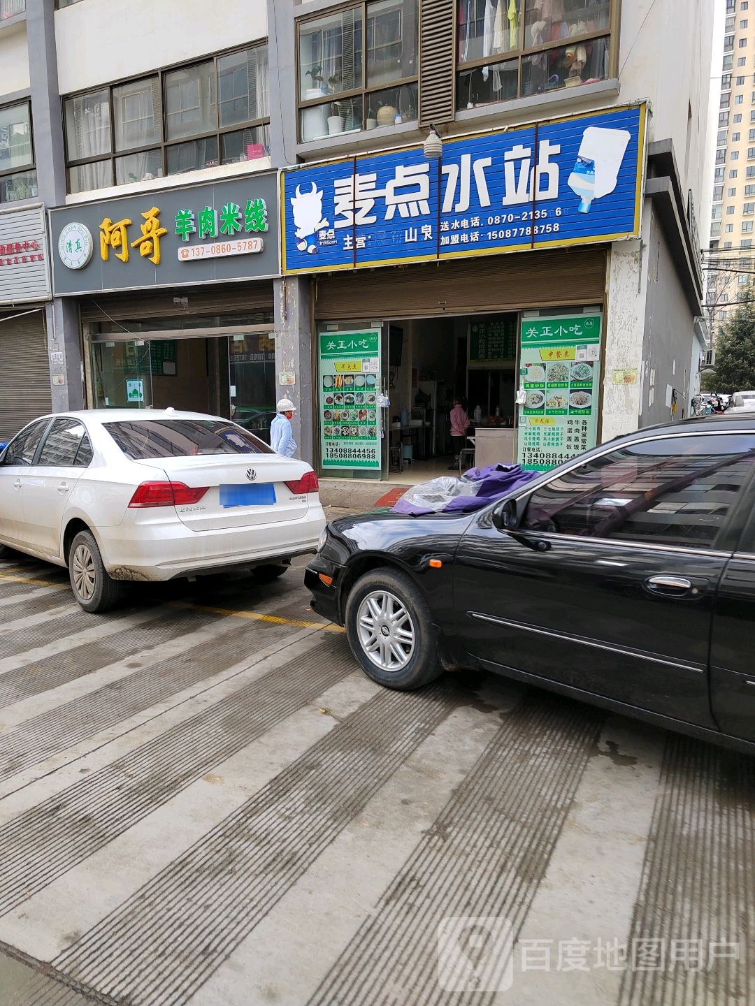 曾记羊肉米线馆店