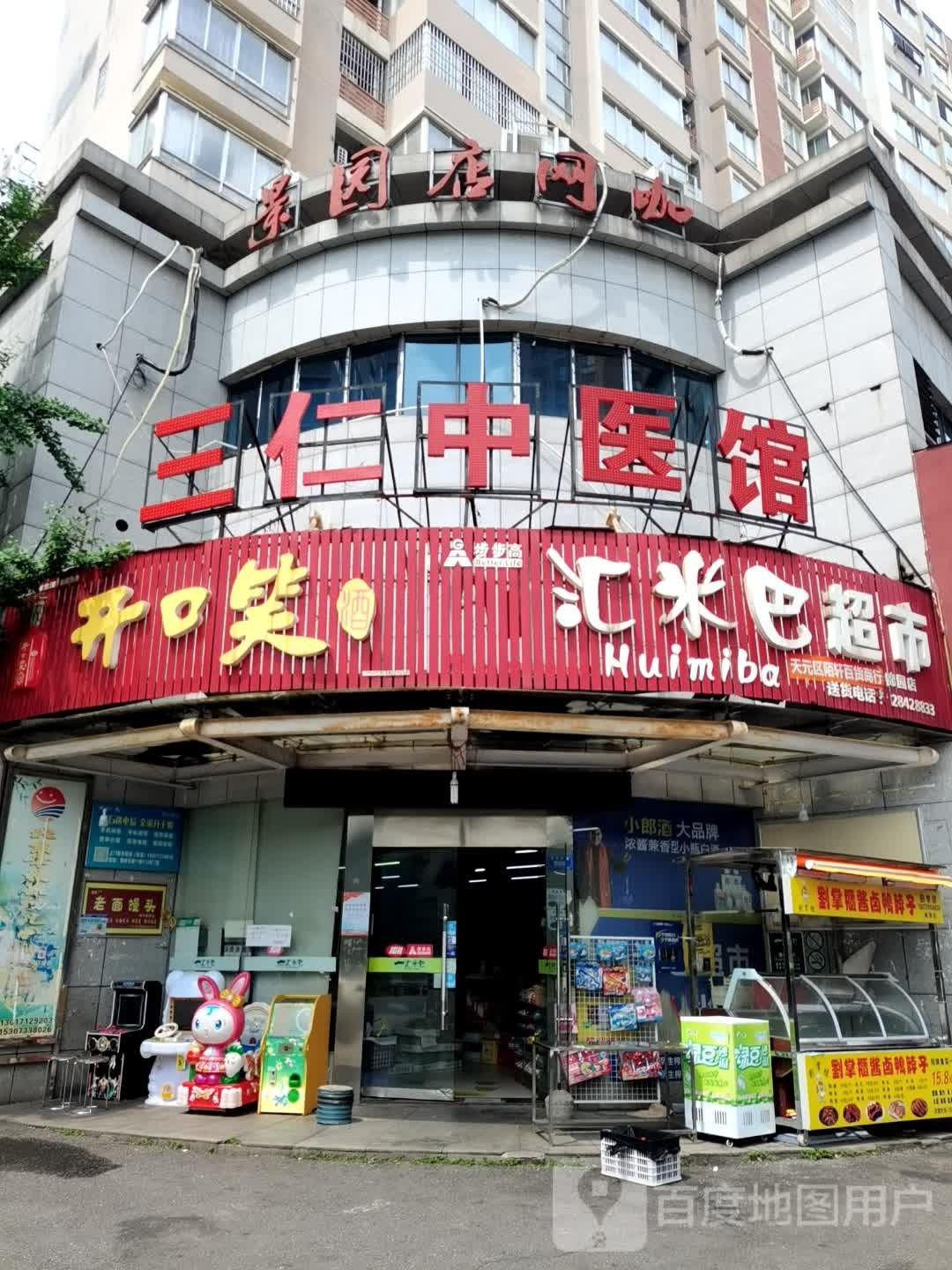 寰球网咖(景园店)