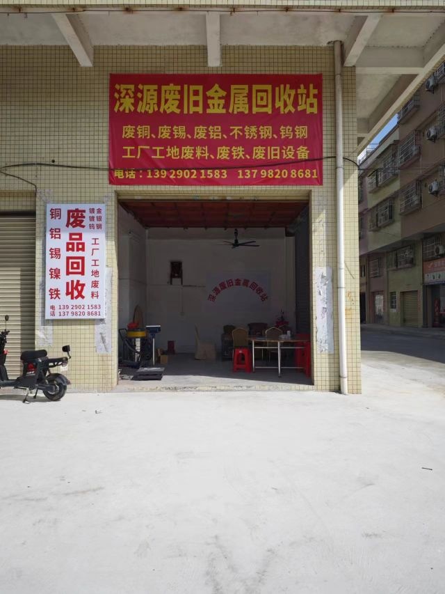 高价回收废旧金属