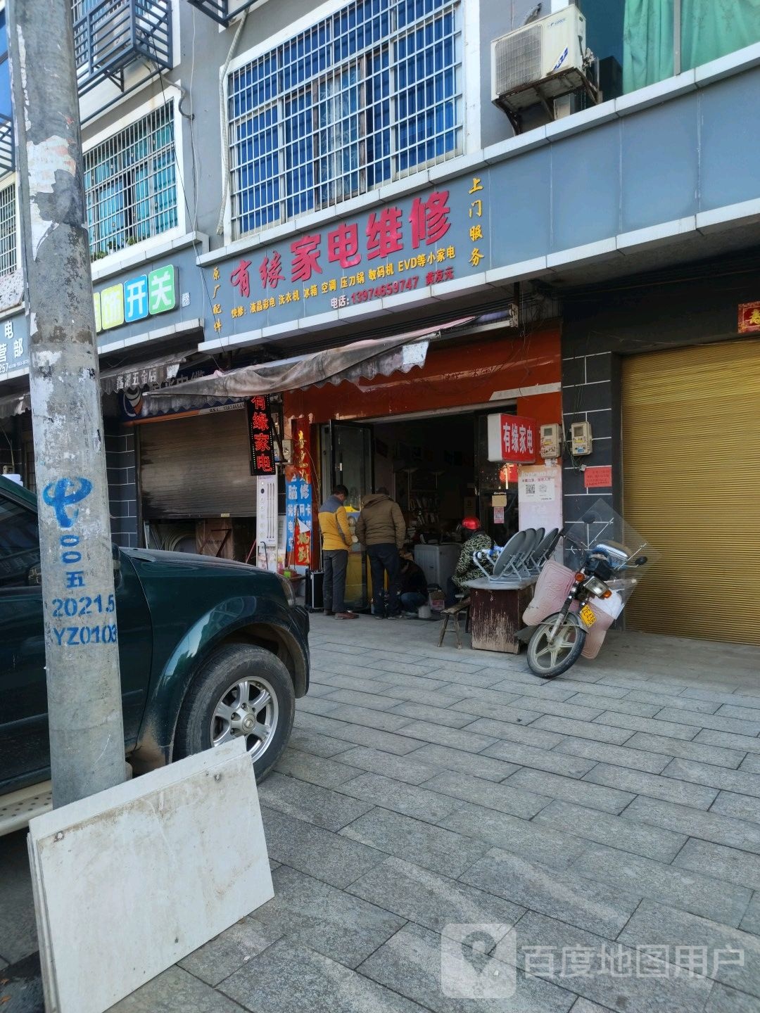 有约高家电维修