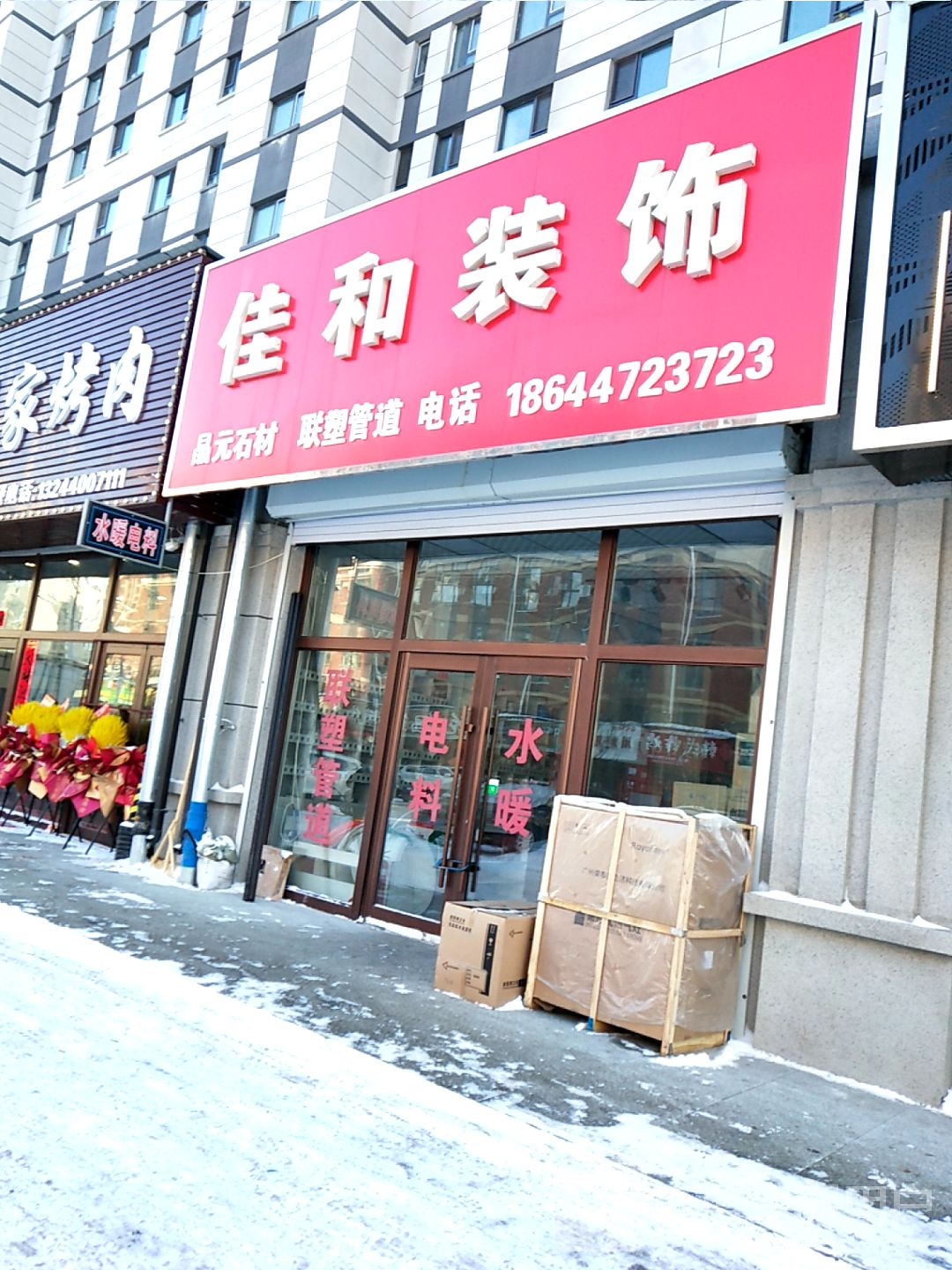 嘉禾装饰(民族路店)