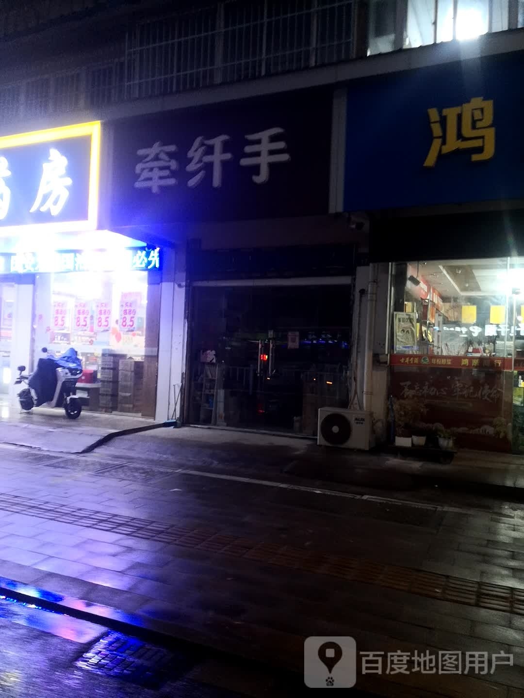 牵纤手(马厂店)