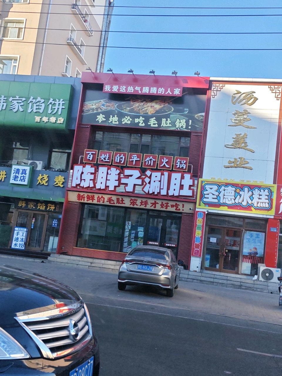 清真馅饼烧麦