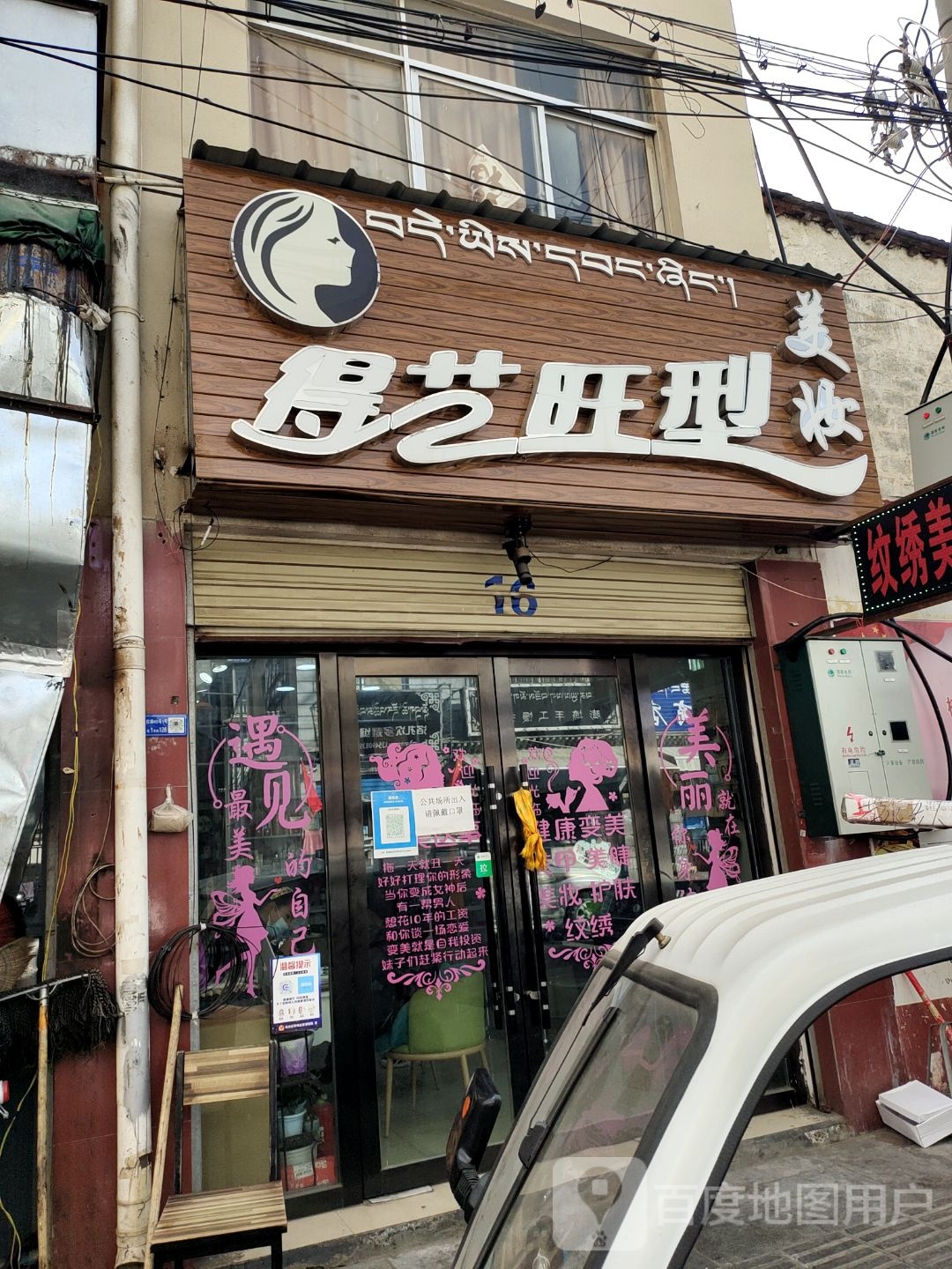 得艺旺型理发(军民路店)