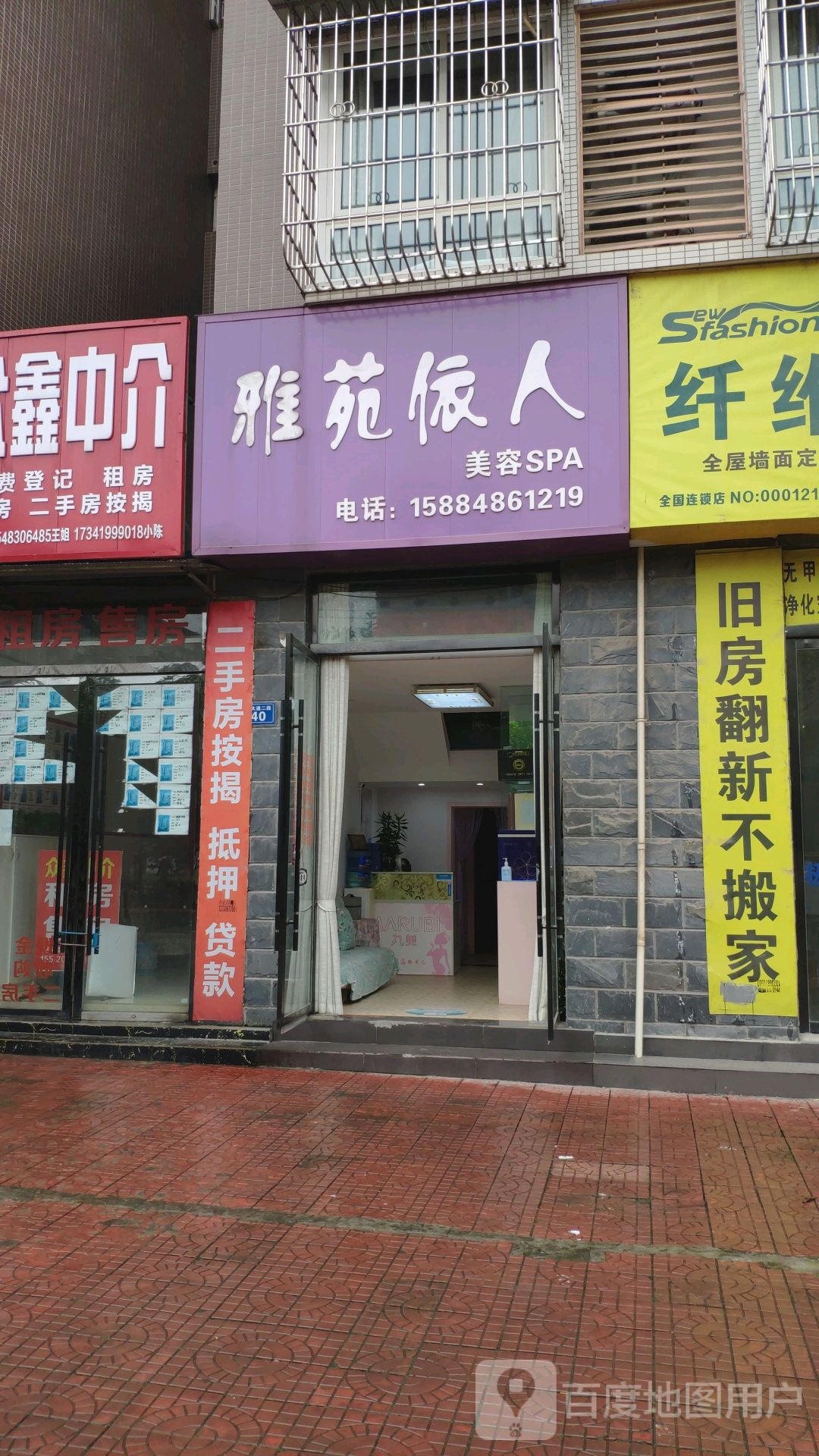 雅苑依人美容SPA
