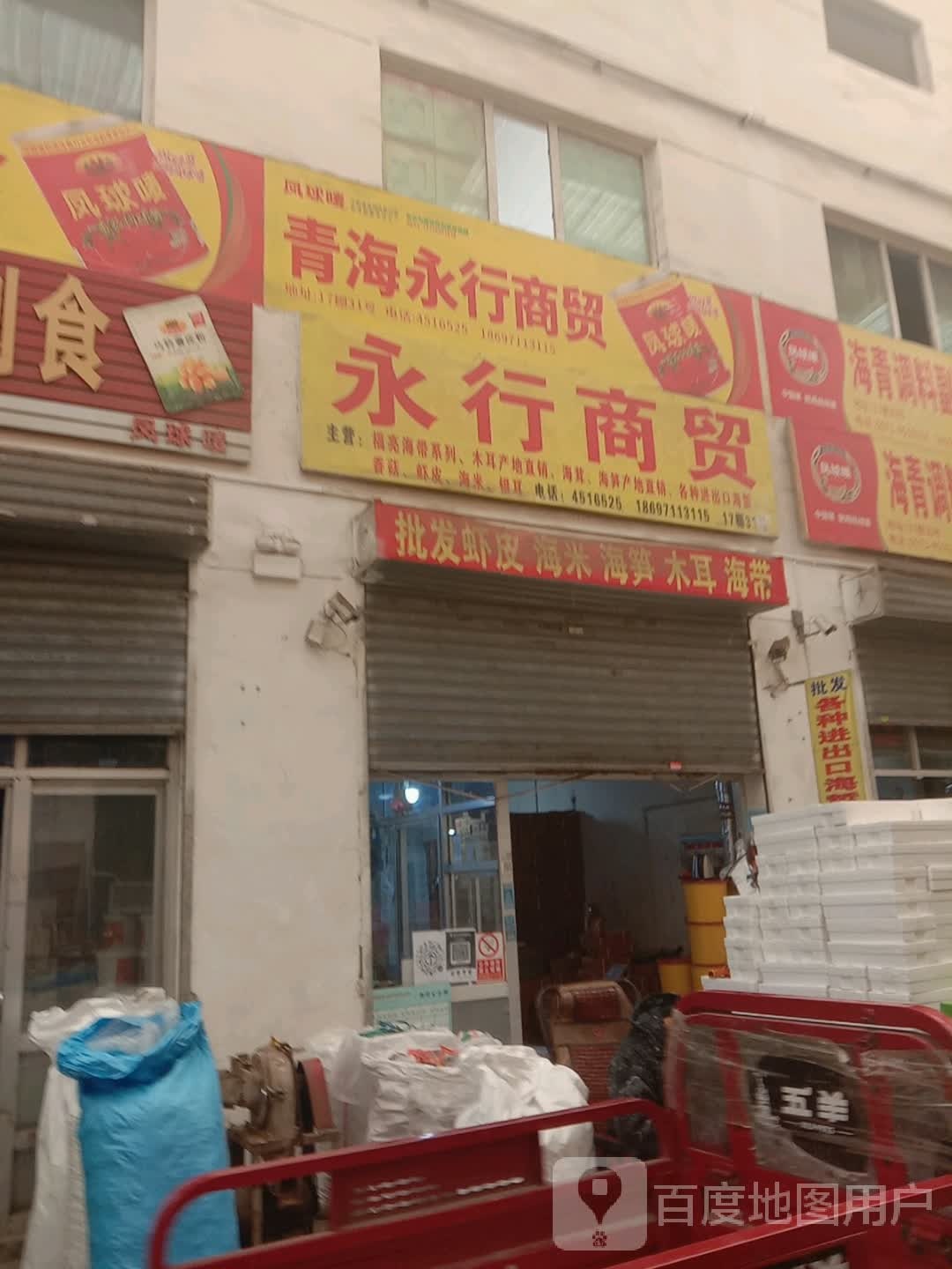 永行商务
