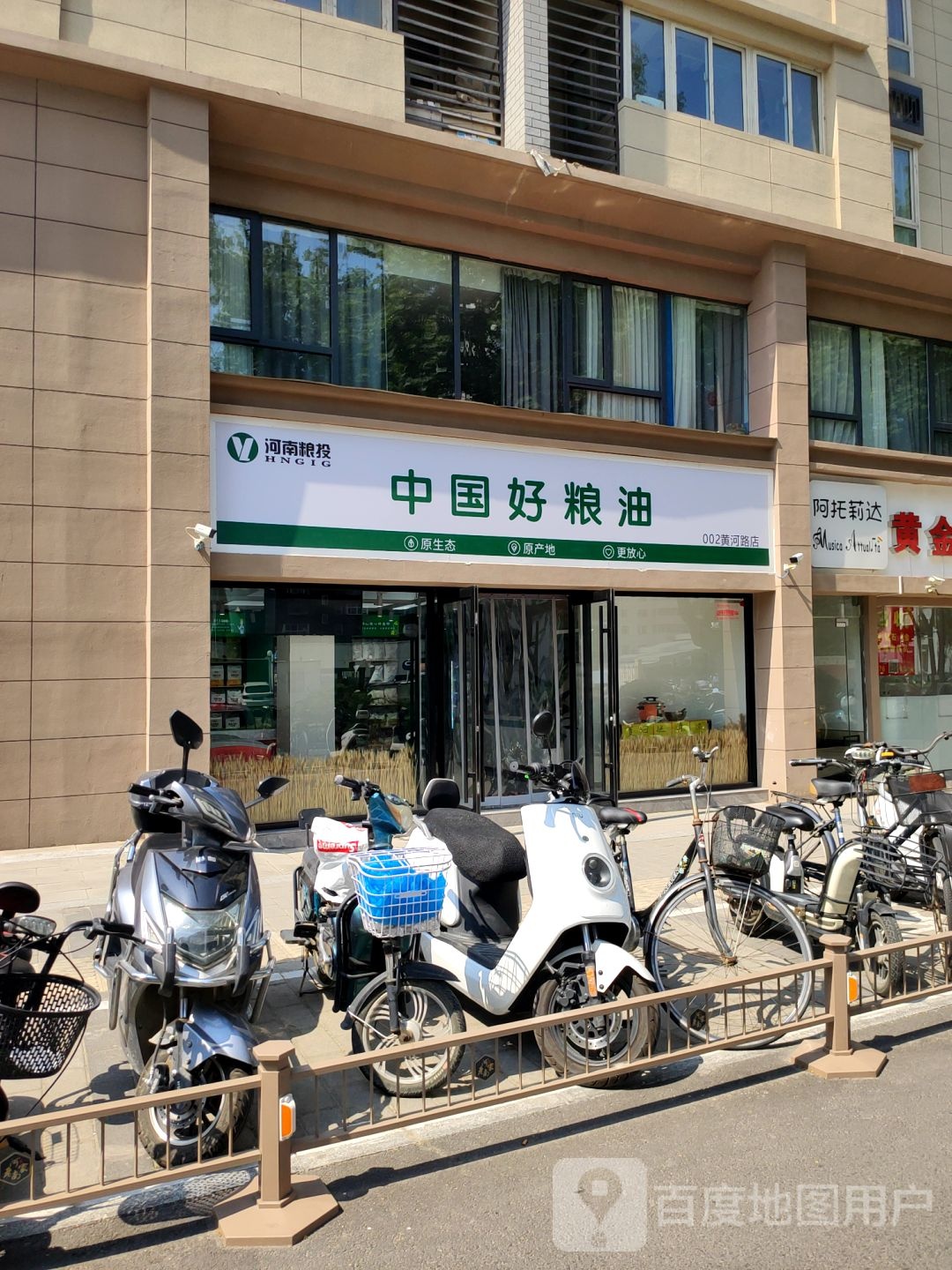 河南豫粮好粮油黄河路店