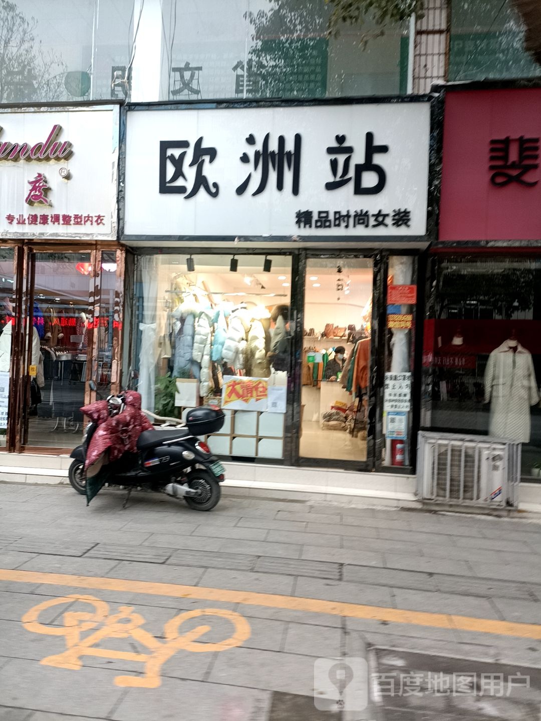 欧洲站精品时尚女装(中华路店)