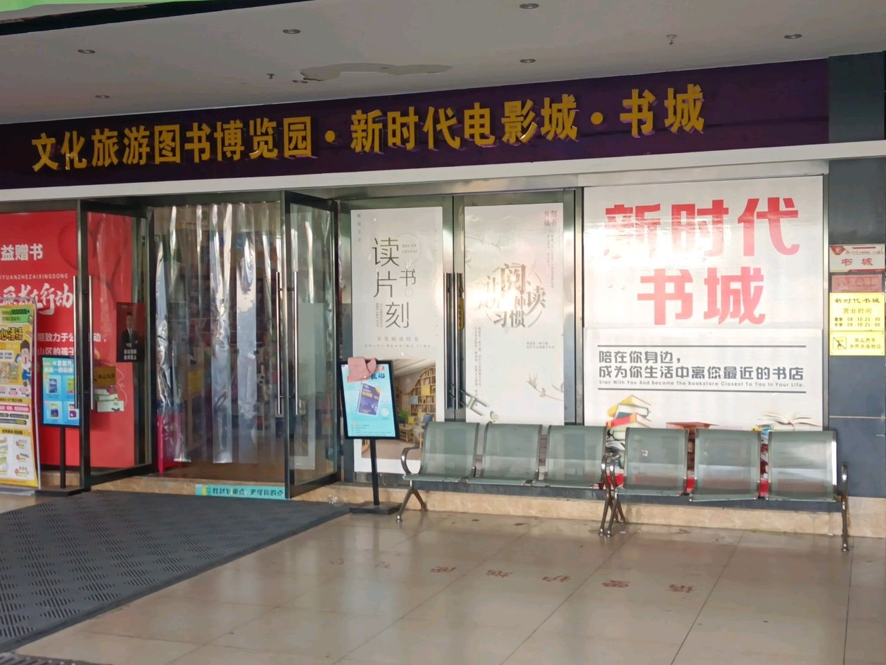 新时代书城(中坝广场江油大剧院店)