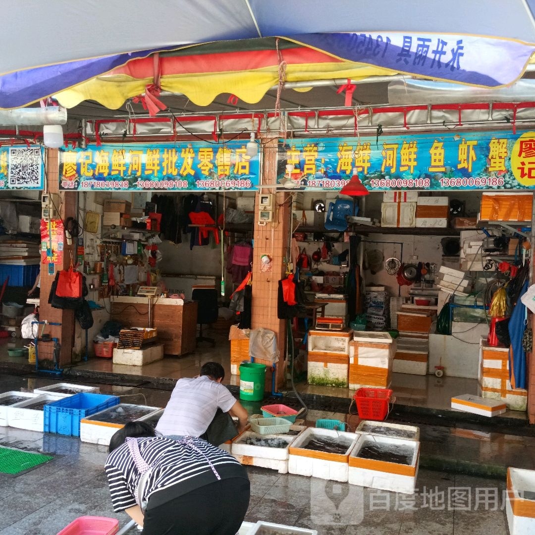 廖记海鲜批