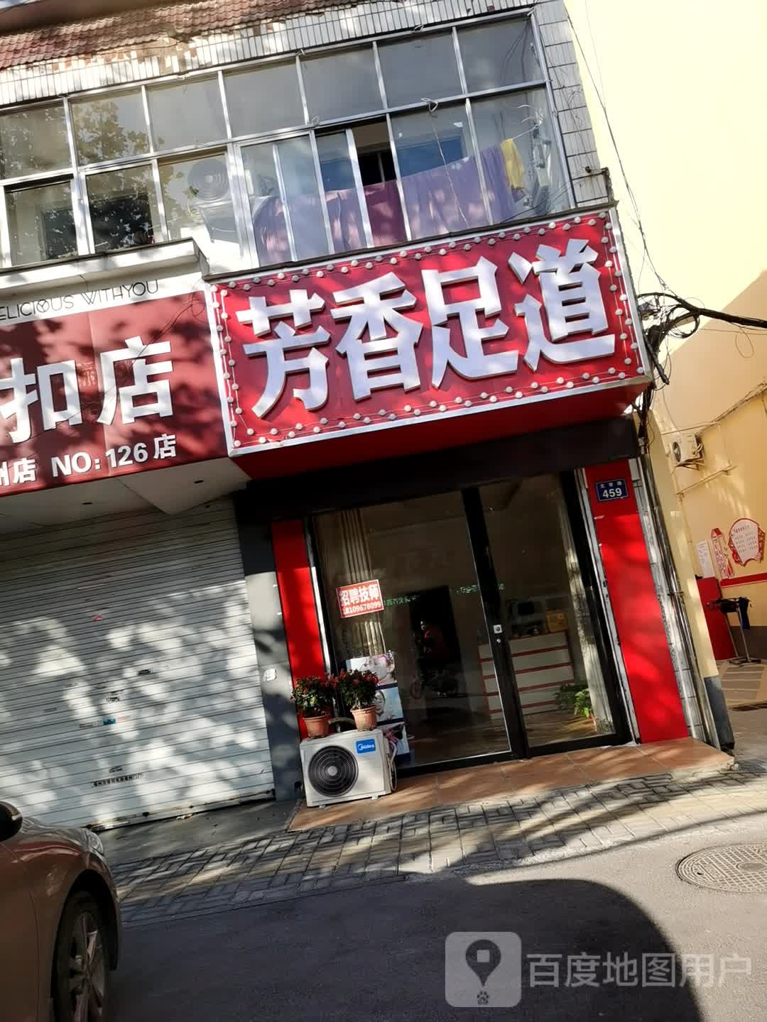 放心足道