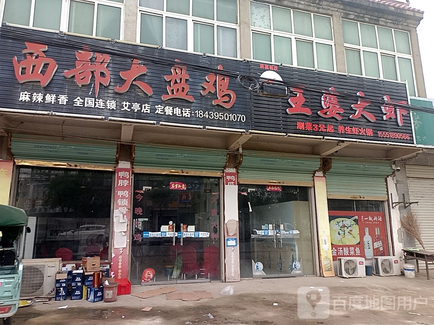 西部大排鸡(S237店)