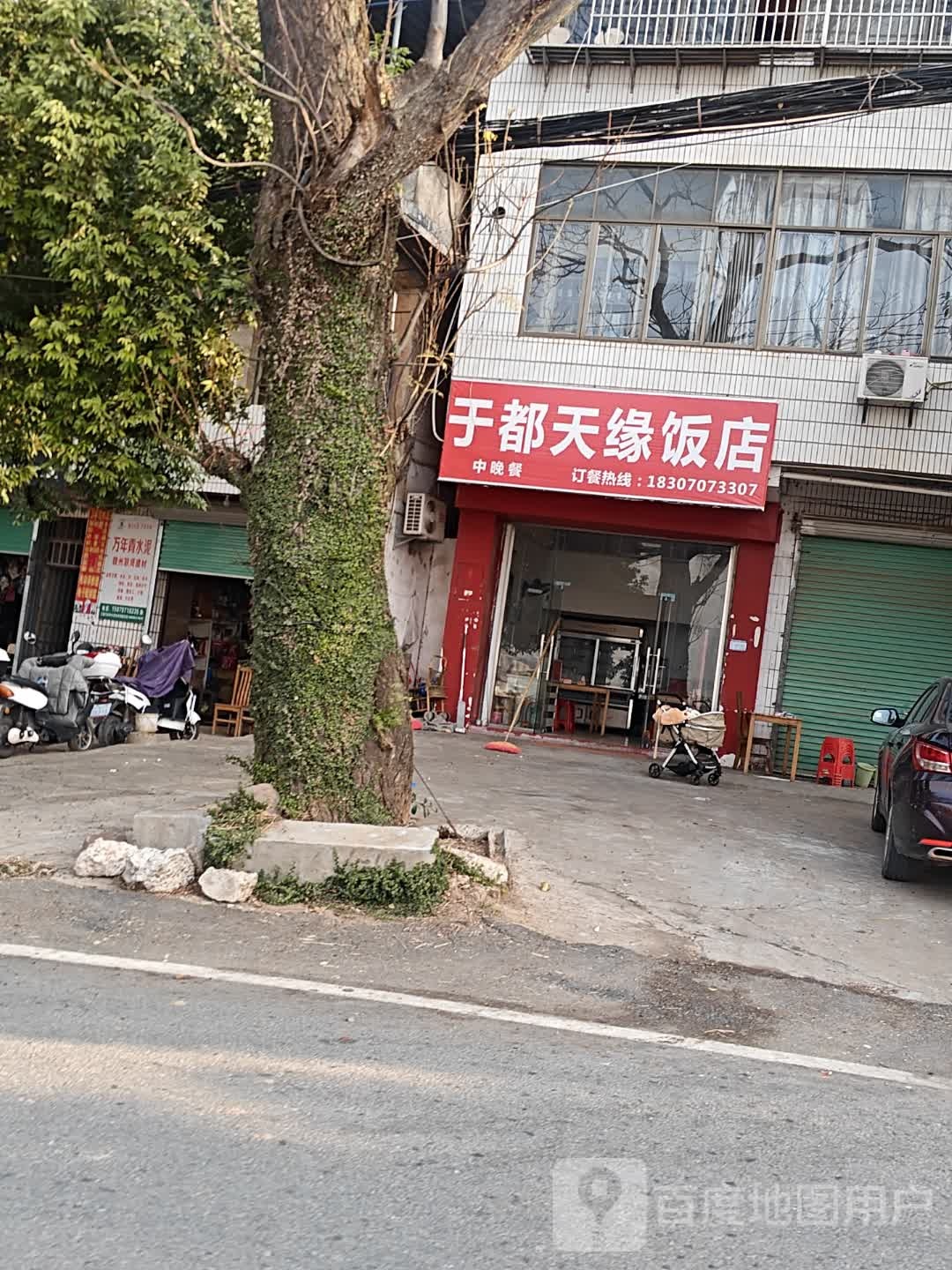 于都天缘饭店(赣州市肿瘤医院店)