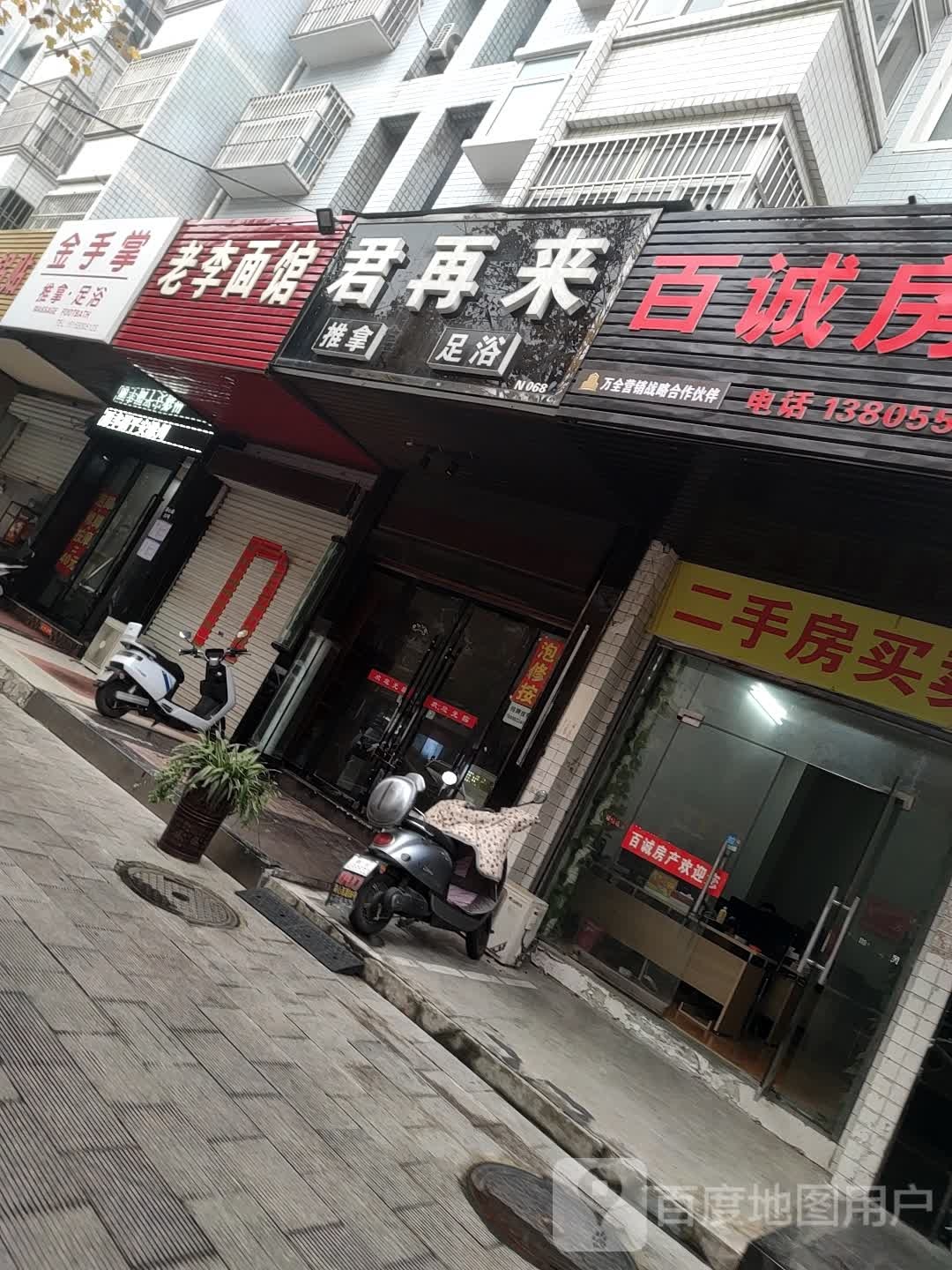 金手掌推拿足浴(湖心路二店)