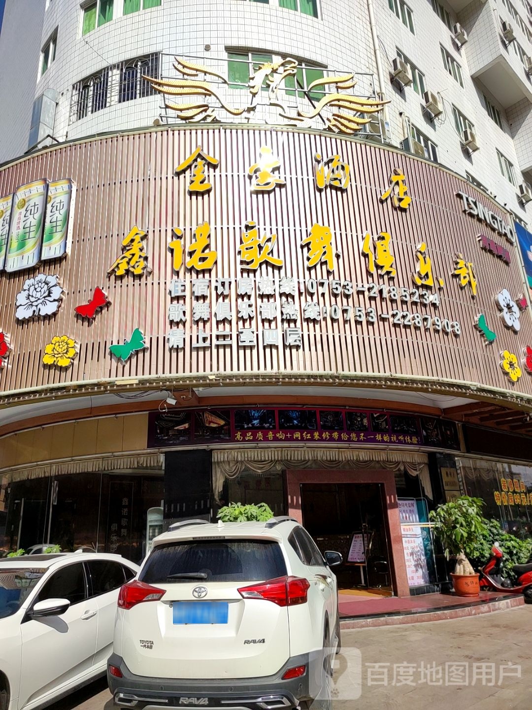 鑫诺歌育俱乐部