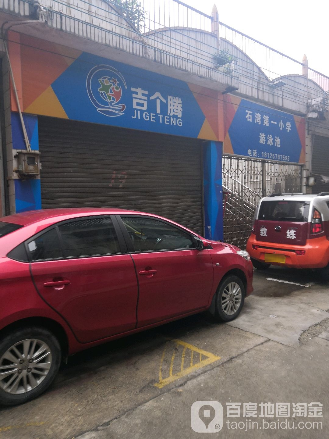 吉个腾游泳池