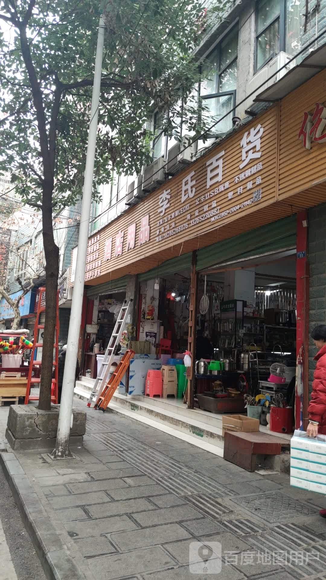 李石百货(民主路店)