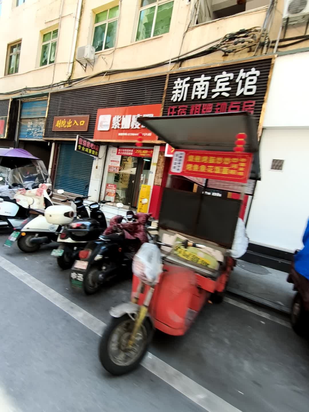 紫姗瘦吧(八店)