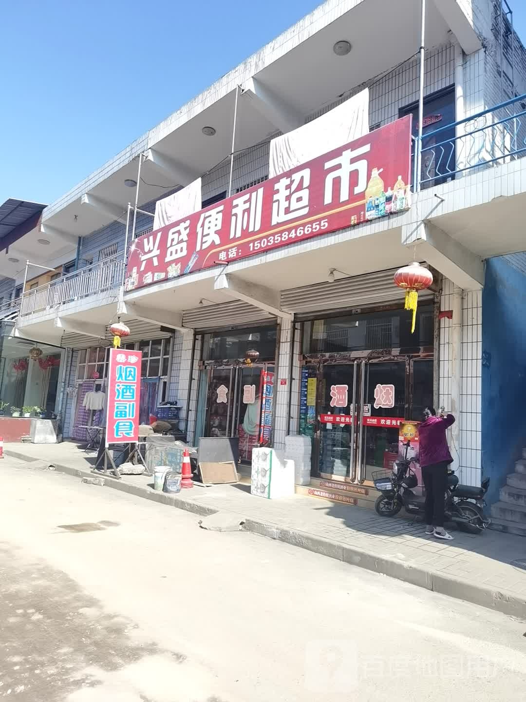 兴盛便利超市(龙凤南大街店)