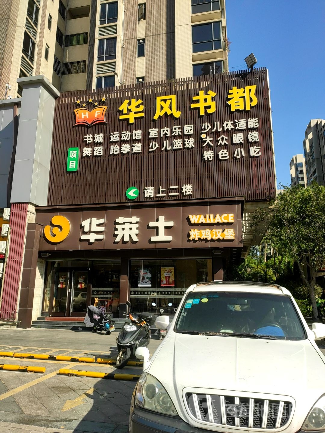 华风书都