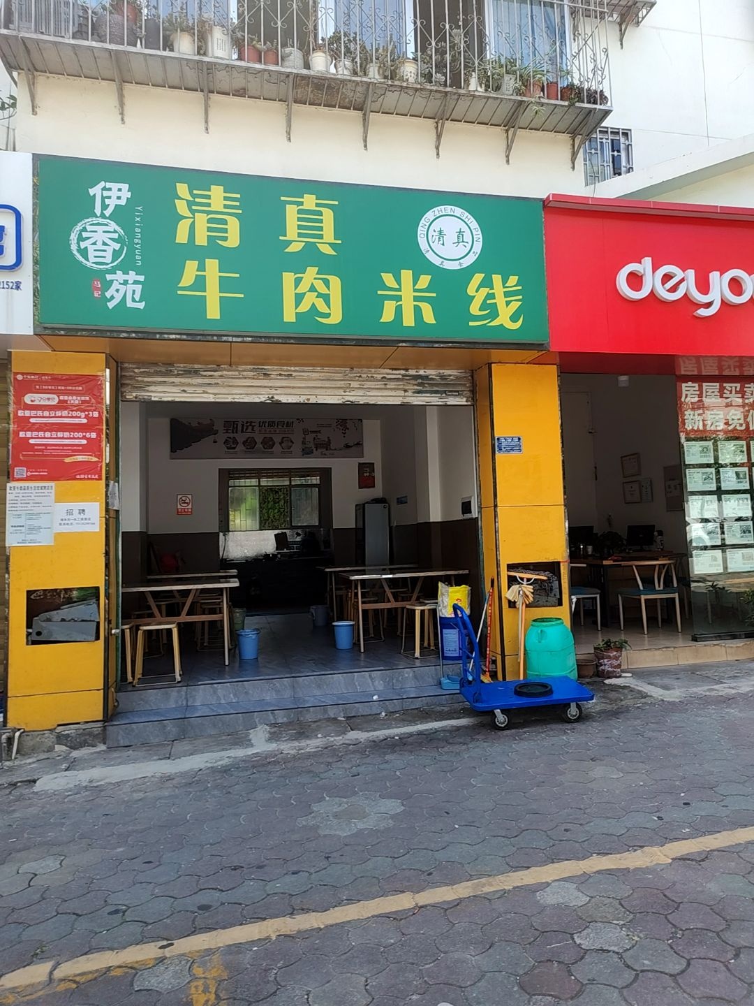 清真伊香苑牛肉米线