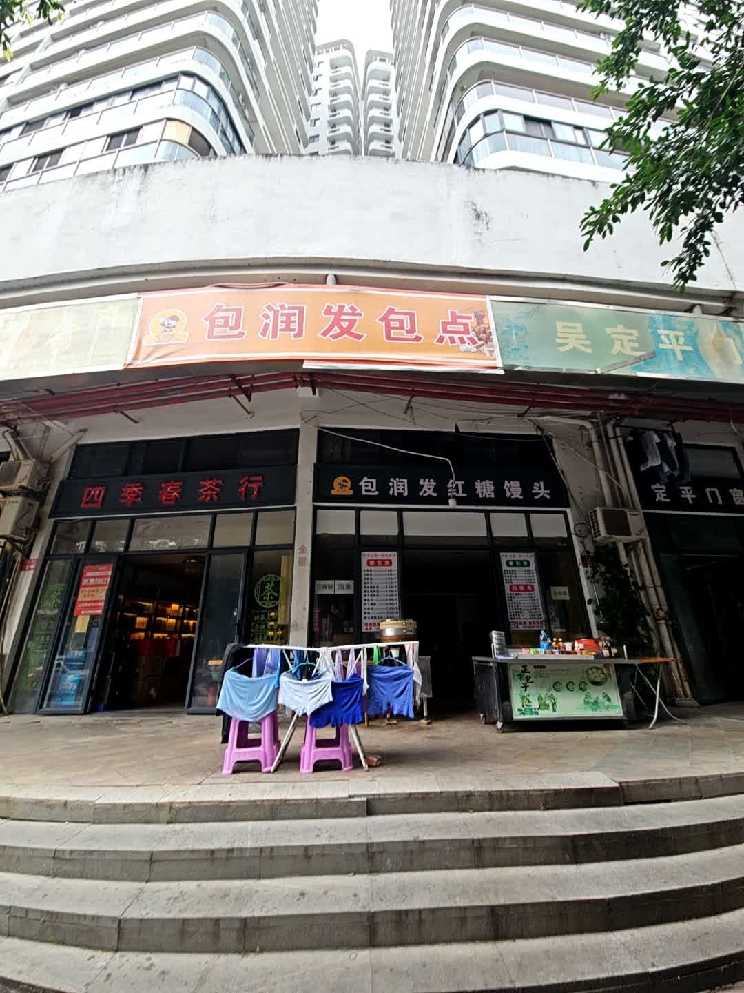 鼎氏足浴