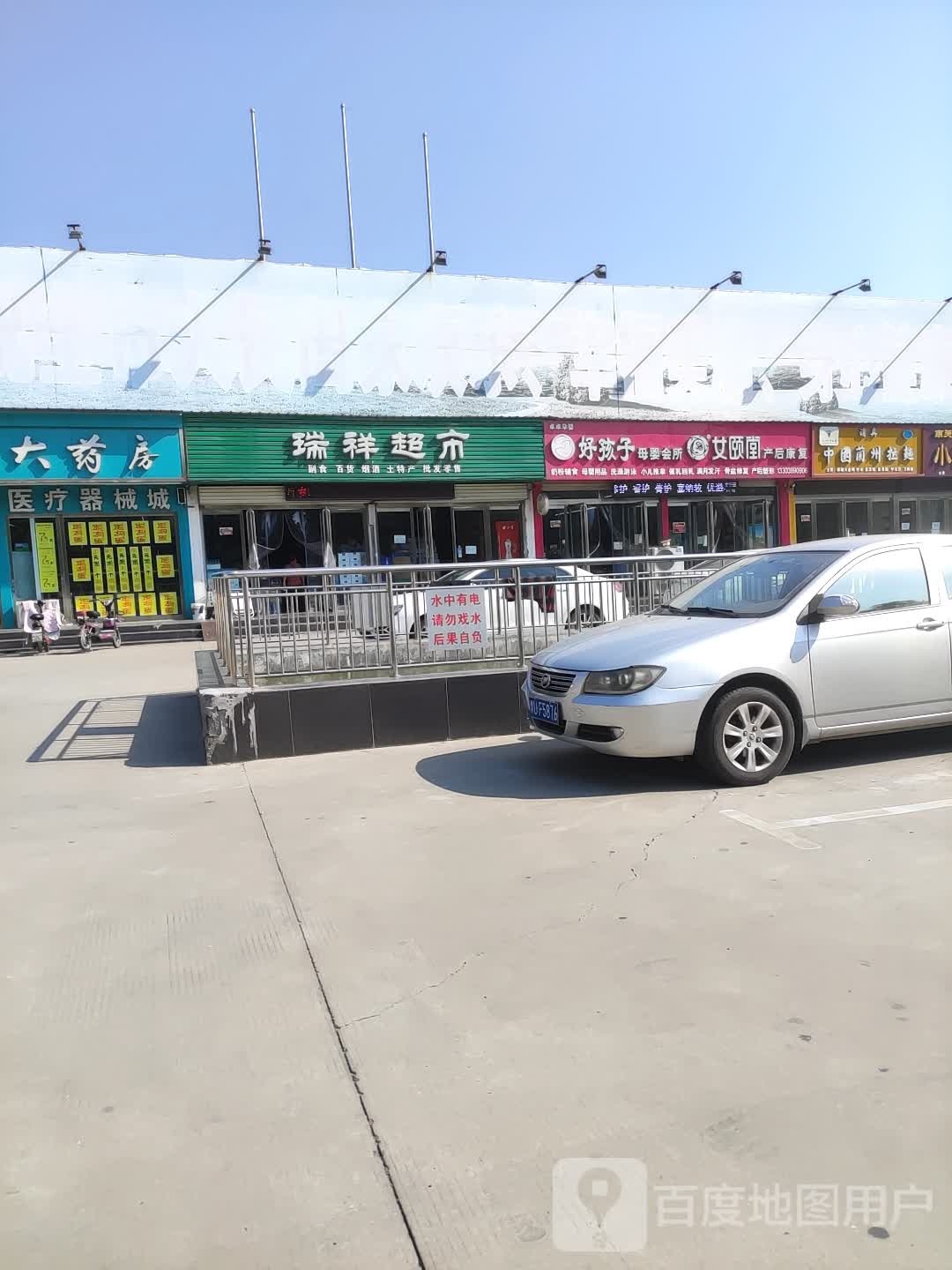 济源市瑞祥超市(北海大道店)