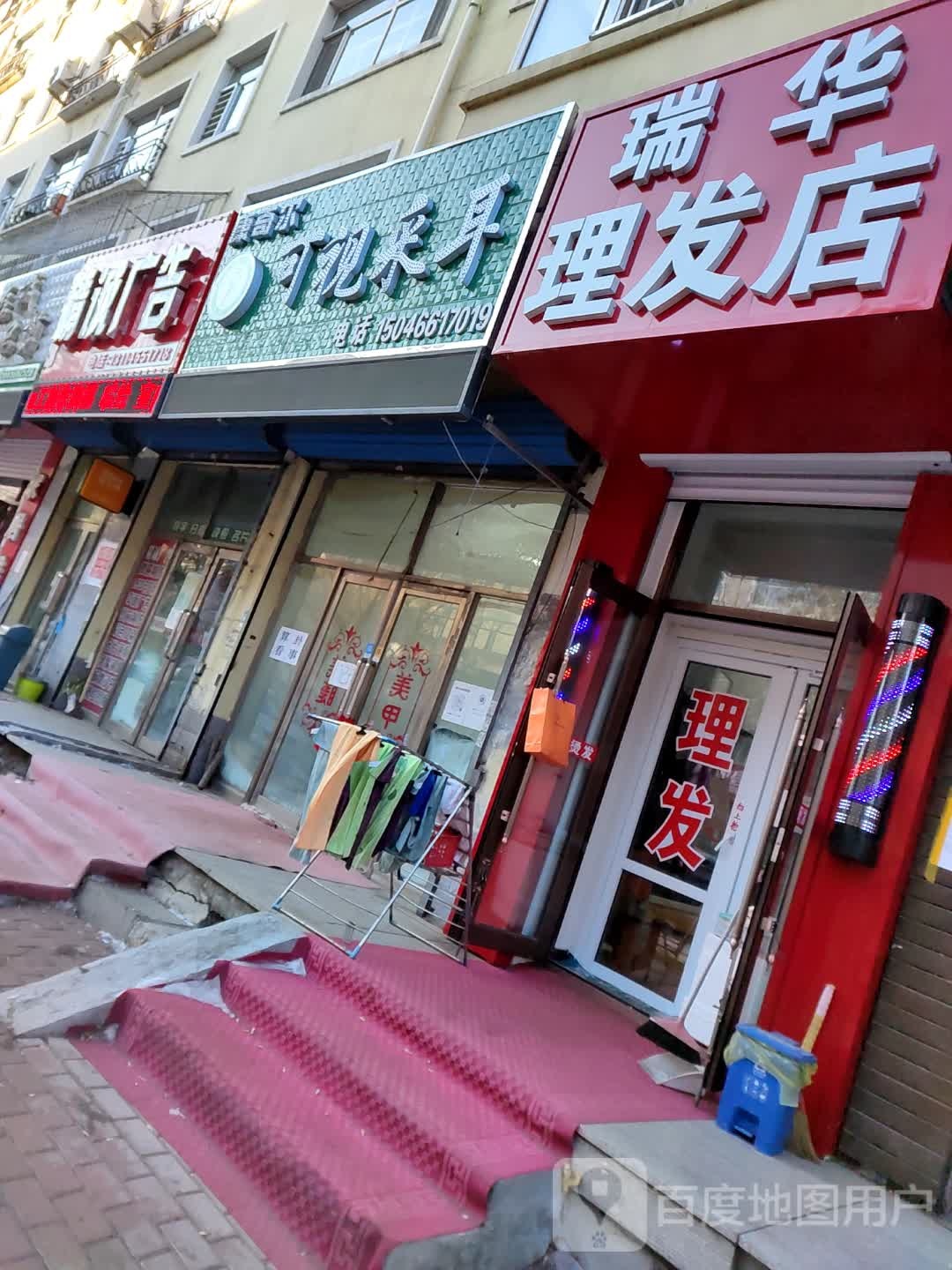 超越理发馆