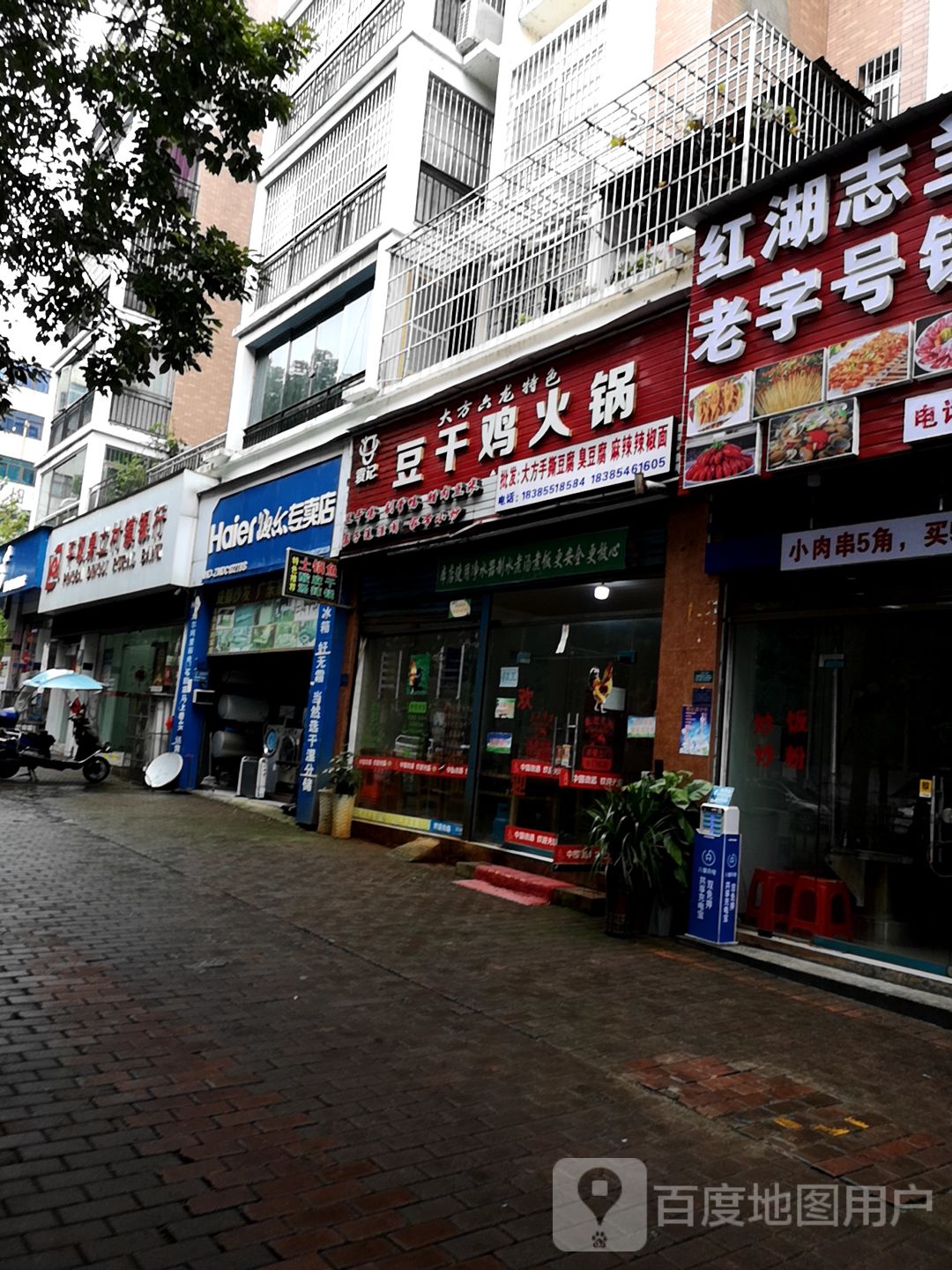 海尔专卖店(云园路店)