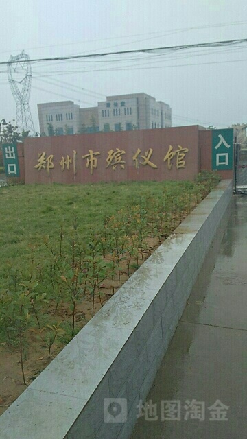 郑州市殡仪馆