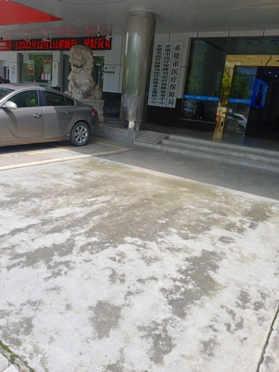 赤壁市医疗保障局医疗保障基金稽核中心