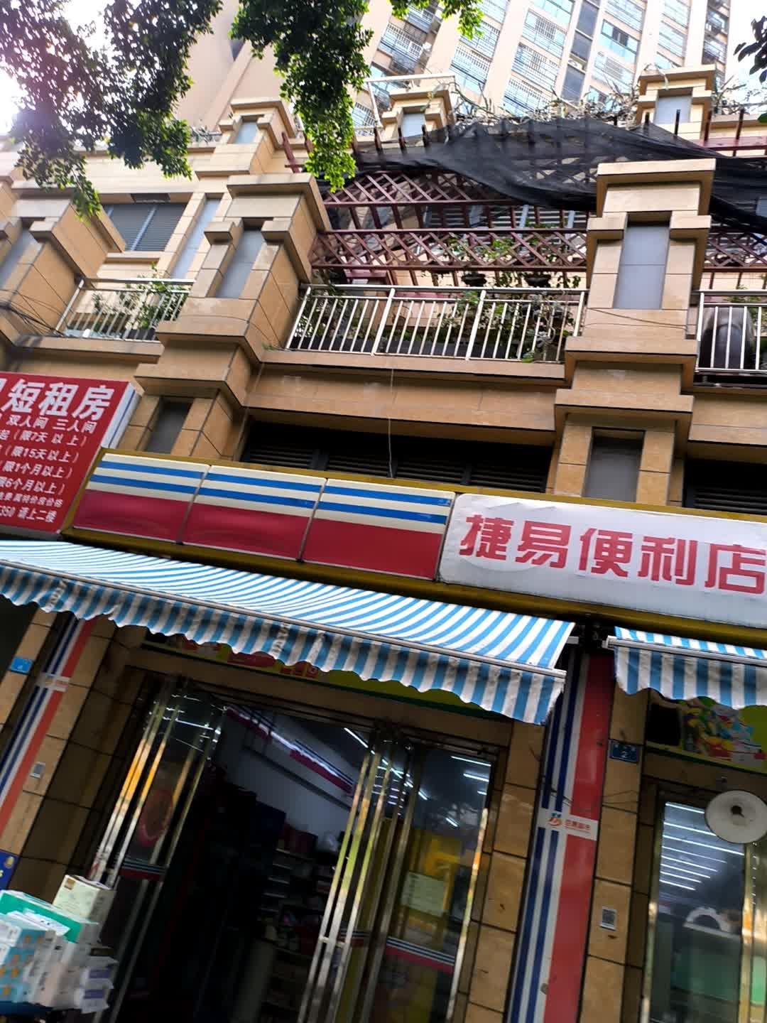 捷易便利店(天宇路店)