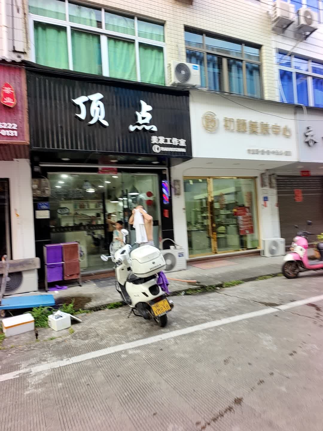 顶点美发工作室