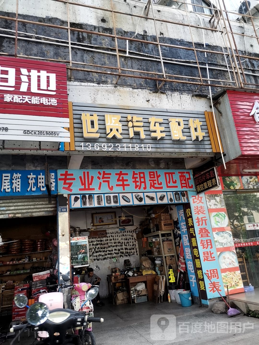 世贤汽车配件