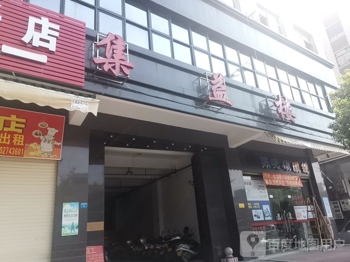 陈晓雄眼睛(集益楼店)
