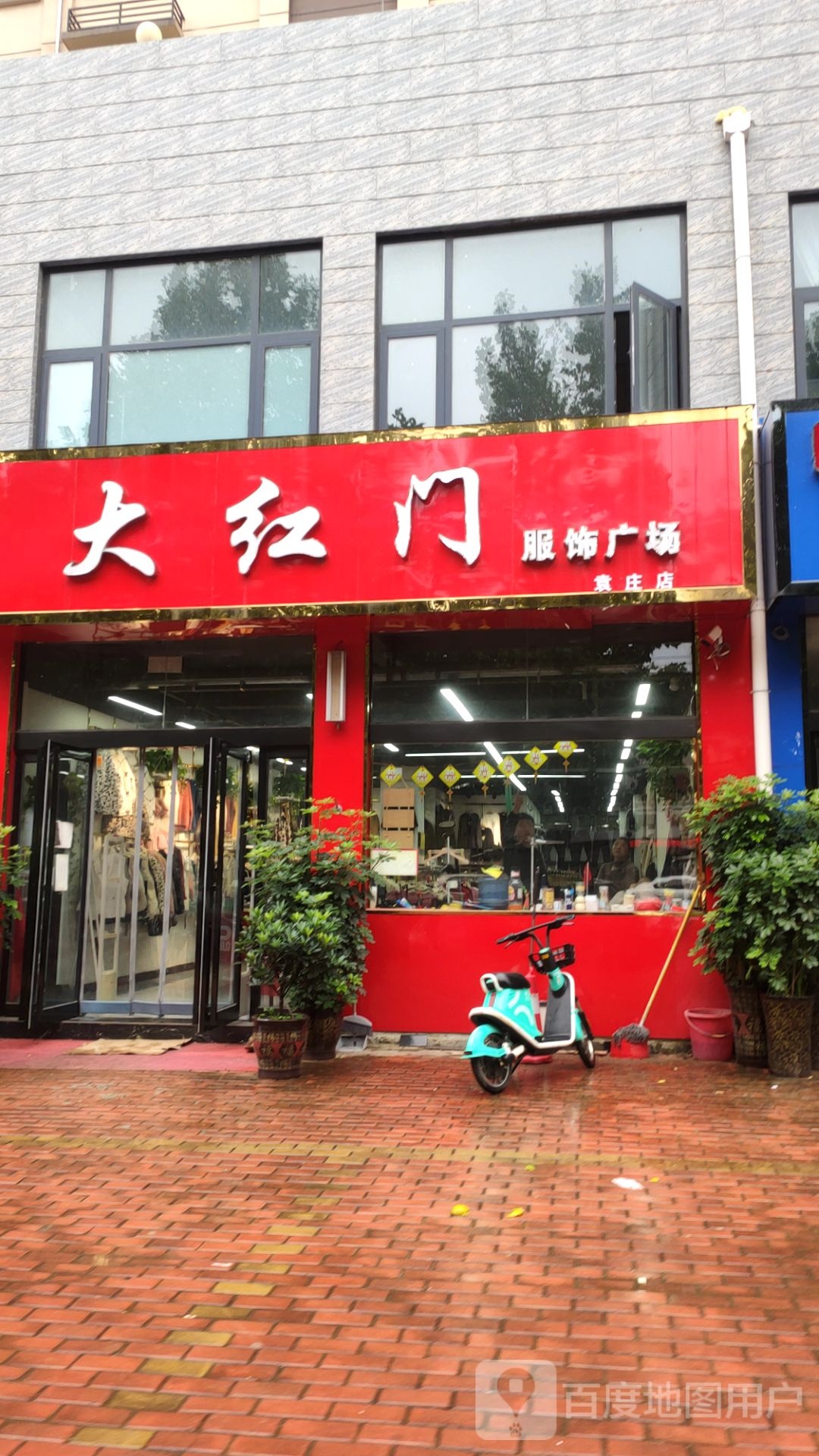 新密市袁庄乡大红门服饰广场袁庄店