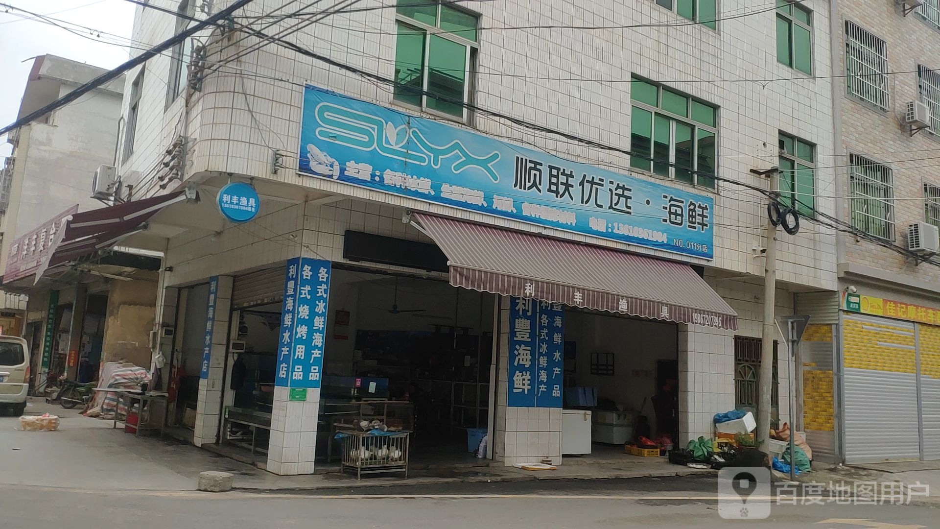 顺联优选海鲜