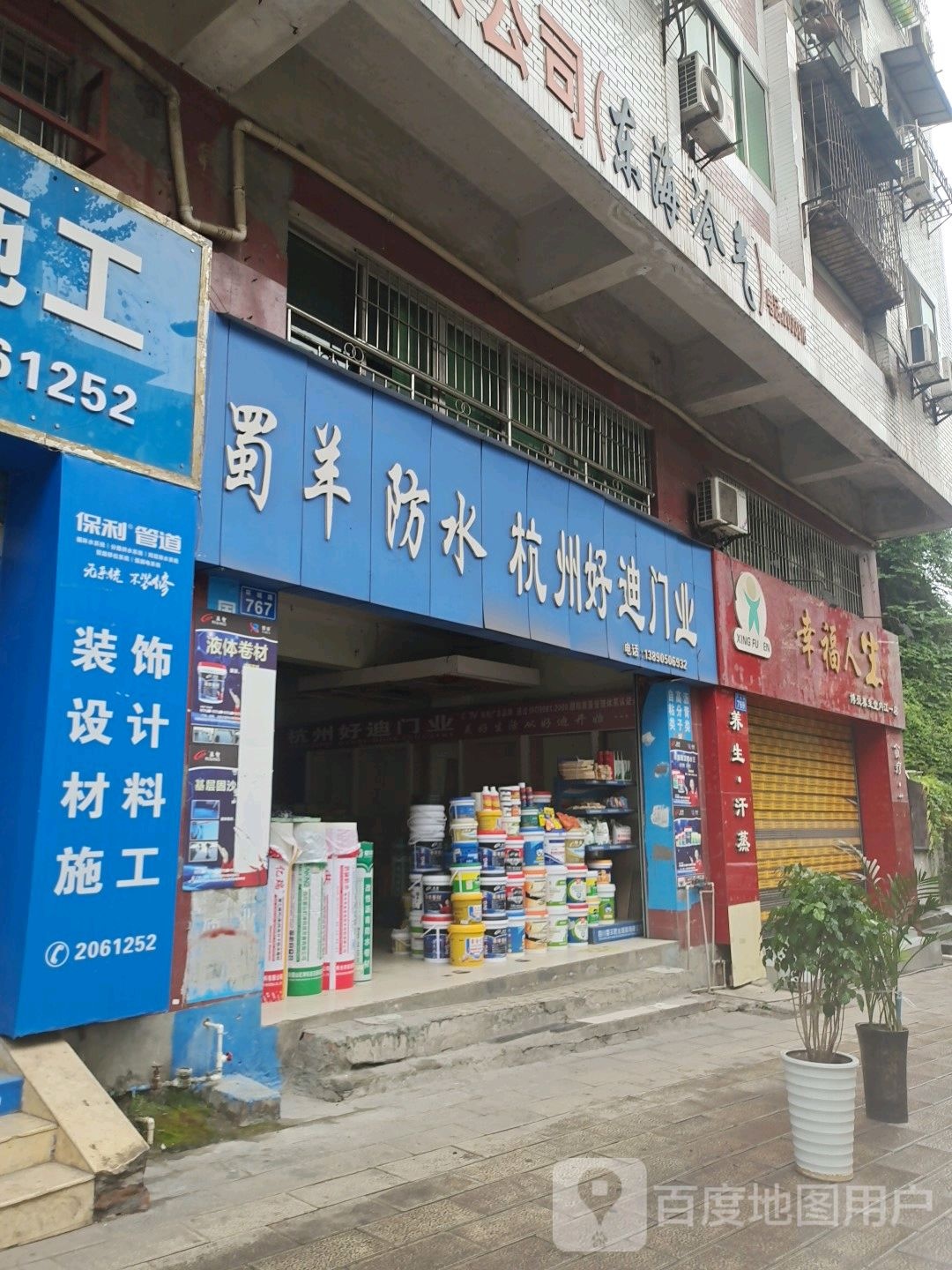 幸福人生博爱养生堂(内江一店)