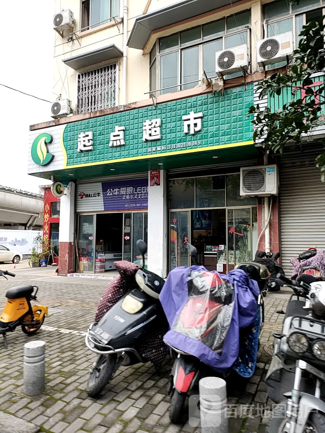 起点超市(东升南区店)