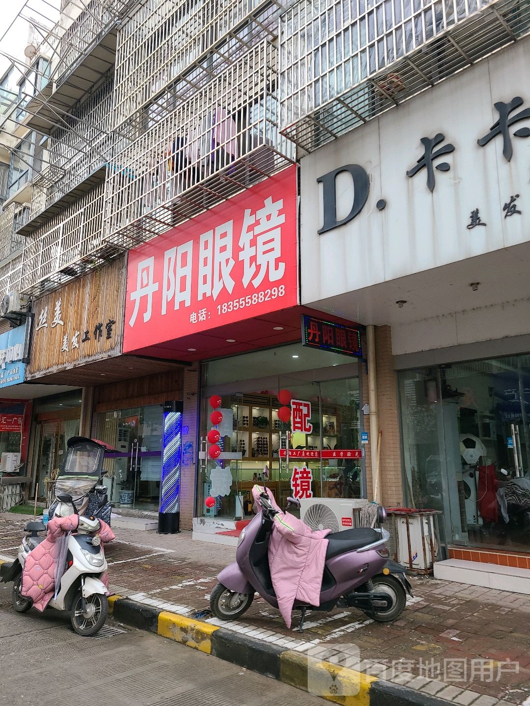 丹阳眼镜(当涂于湖路店)