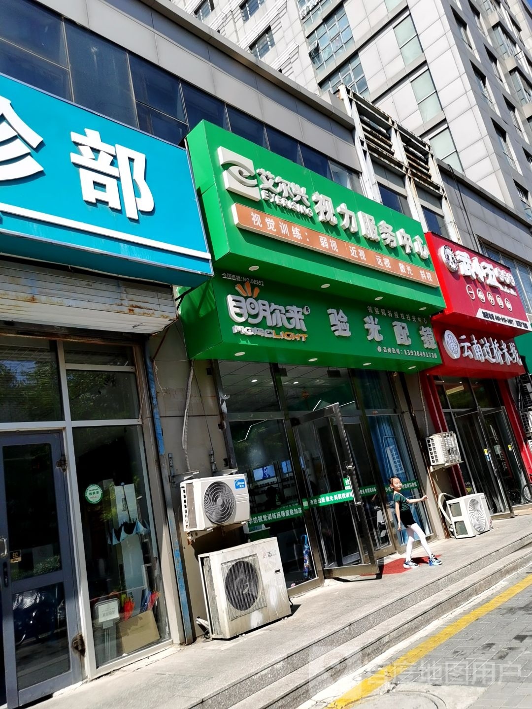 目明尔来州区服务中心
