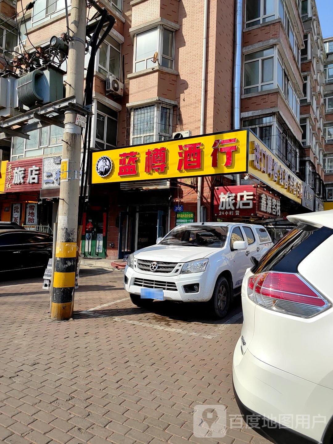 蓝尊酒行(公滨路店)