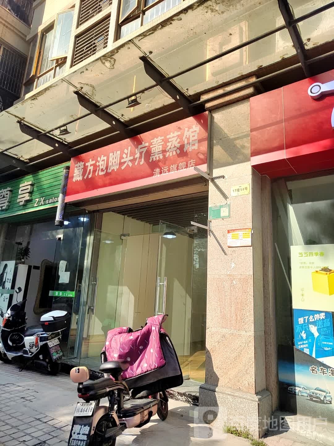 藏方泡脚头疗熏蒸馆