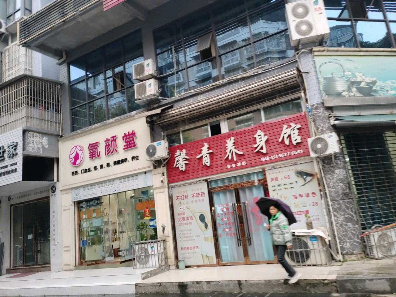 青馨养身馆(锦江名居店)
