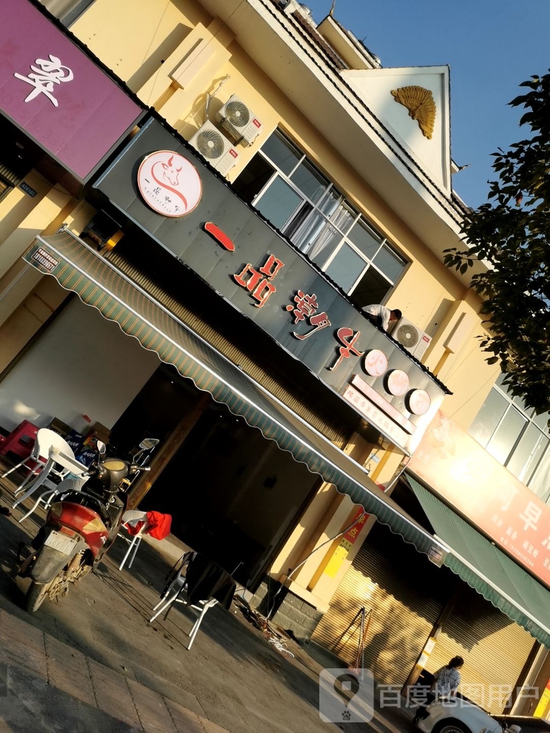 一树潮牛(瑞丽店)