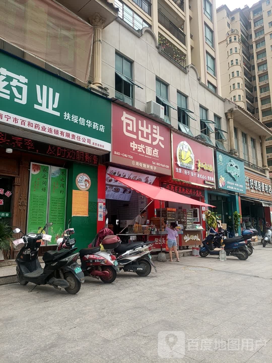 包出头中式面点(空港大道店)