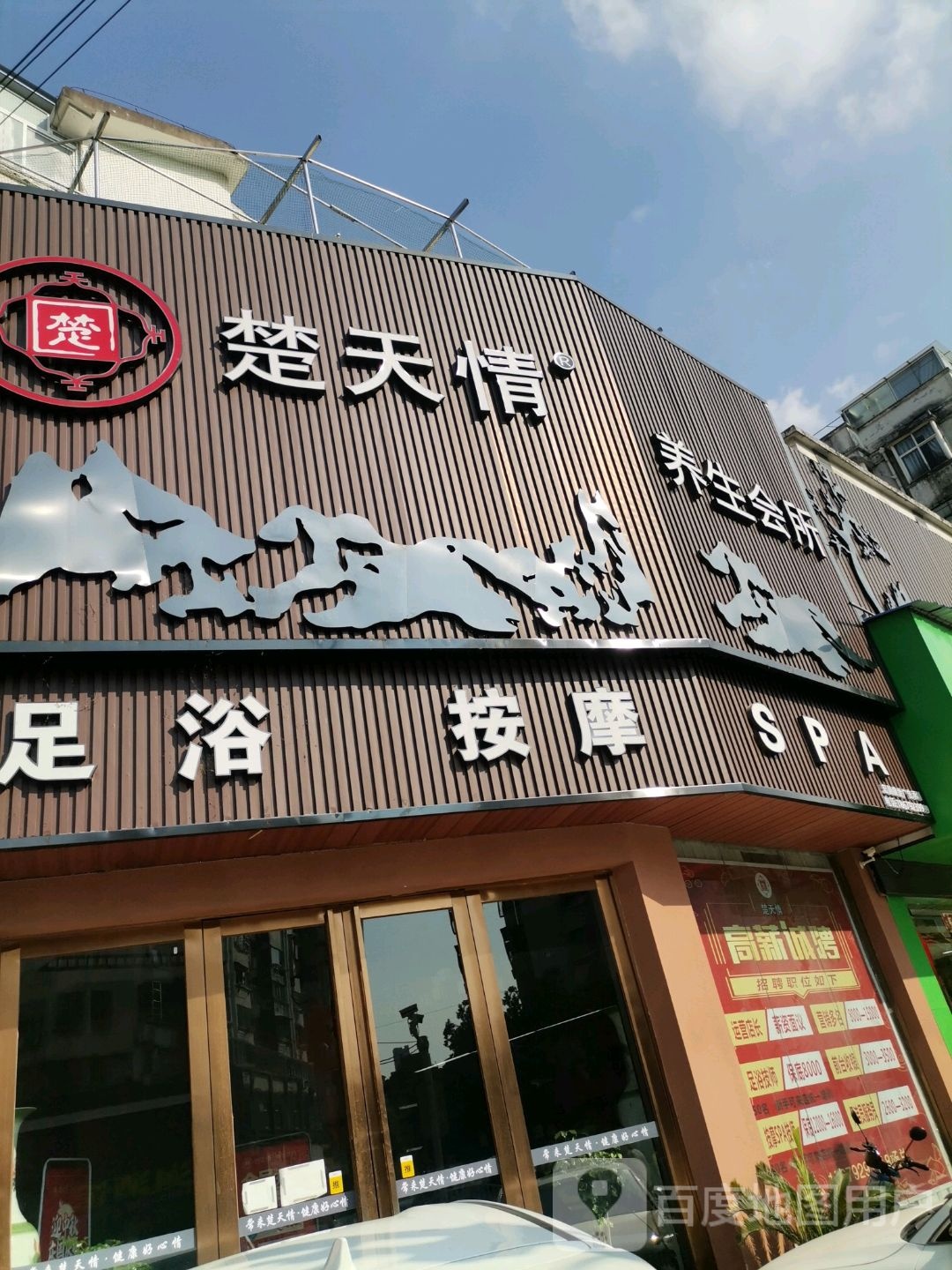 无语按摩SPA