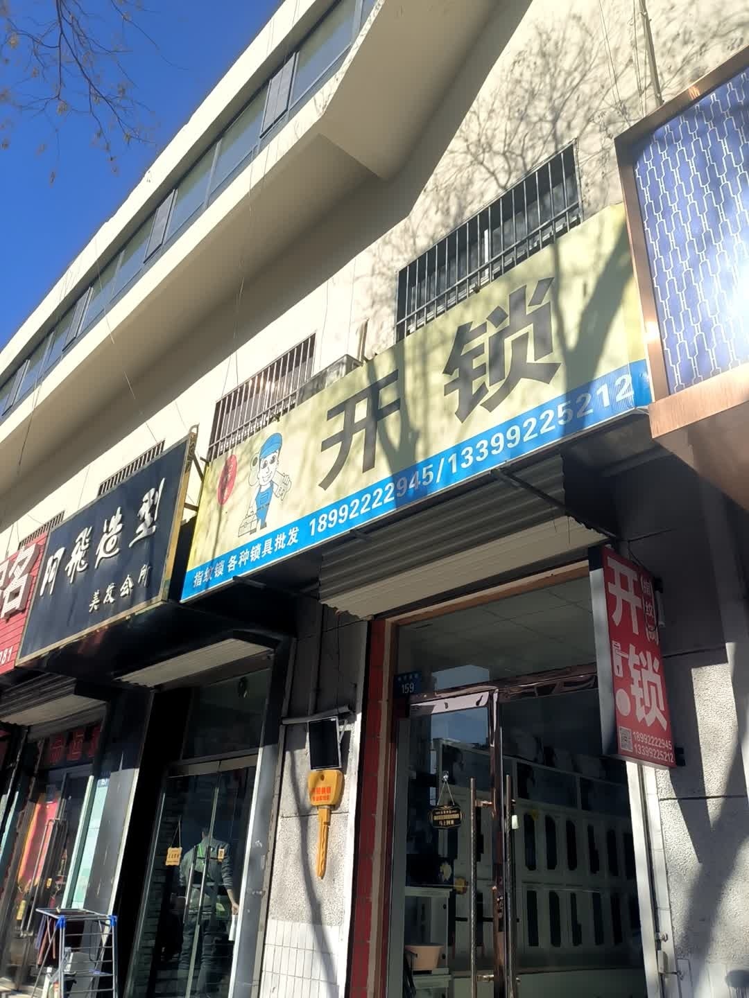 高师傅开锁智能锁专卖店