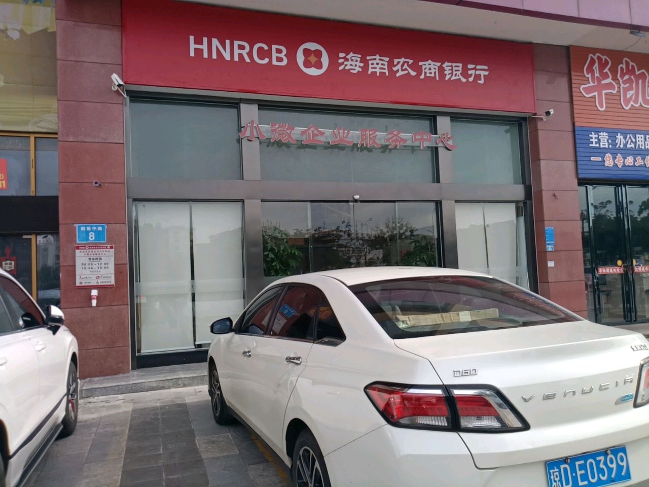 海南省农村信用合作联社