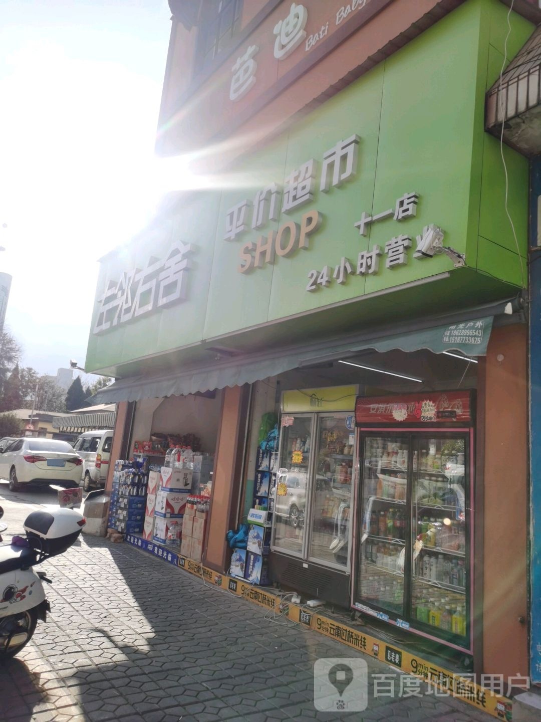 左岭右舍平价超市(六店)